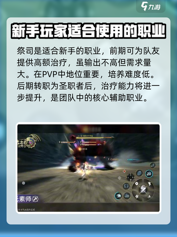 龙之谷世界手游哪个职业好介绍截图4