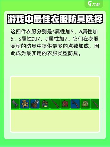 辐射避难所最好的防具有哪些介绍截图5