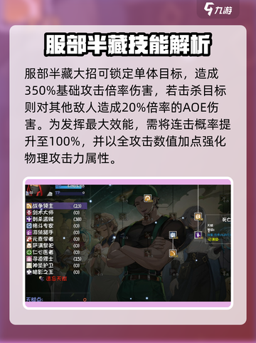 再刷一把2金色传说服部半藏介绍介绍截图4