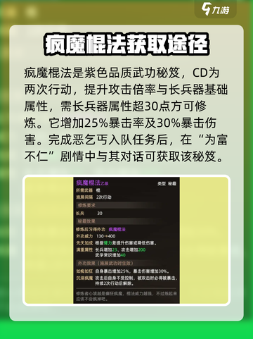 大侠立志传疯魔棍法怎么获得介绍截图2