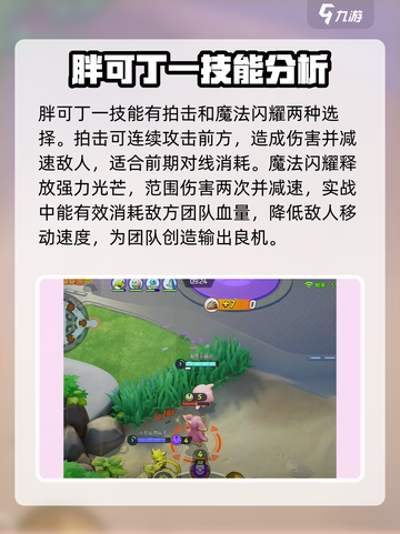 宝可梦大集结胖可丁精灵介绍介绍截图2