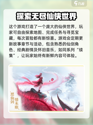 仙剑世界🔥游戏体验真实评价，玩家必看！截图4