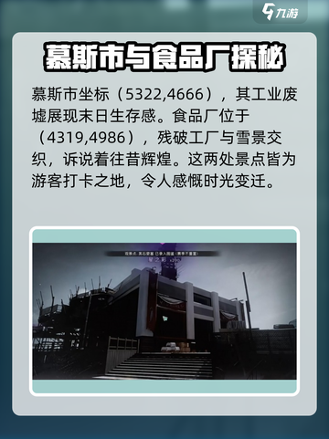 七日世界雪国人生观景点在哪介绍截图3