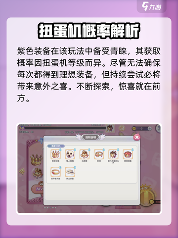 仙境传说新启航装备扭蛋机玩法🔥超详细攻略来啦！截图4