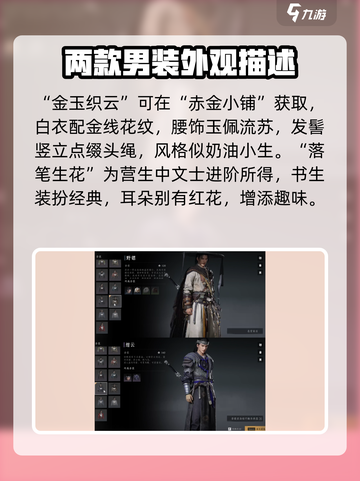 燕云十六声男生皮肤大曝光！🔥游戏党必看截图3