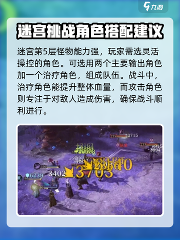 龙息神寂妖精迷宫第五层攻略介绍截图2