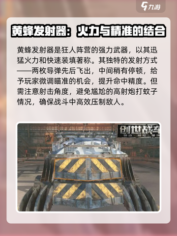 创世战车黄蜂战车玩法介绍截图2