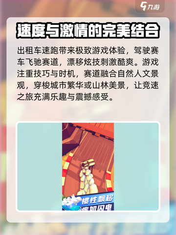 出租车速跑🔥新手必看！极速飙车技巧📝截图4