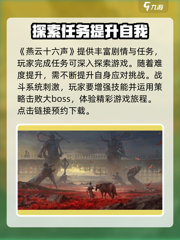 燕云十六声评测分享介绍截图2