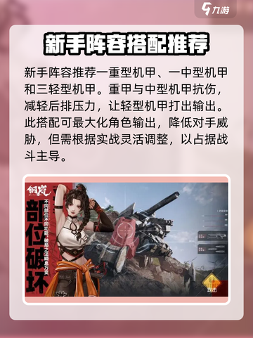 钢岚新手推荐攻略介绍截图4