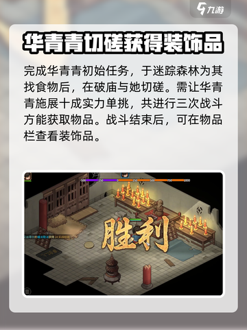 大侠立志传💎寒玉玦获取方法大公开！快来拿走！截图3