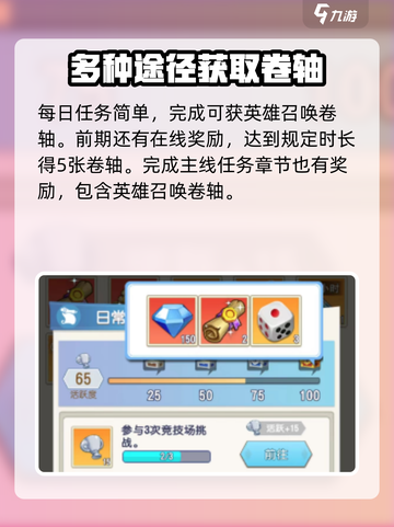 光明冒险英雄召唤卷轴怎样获得介绍截图4