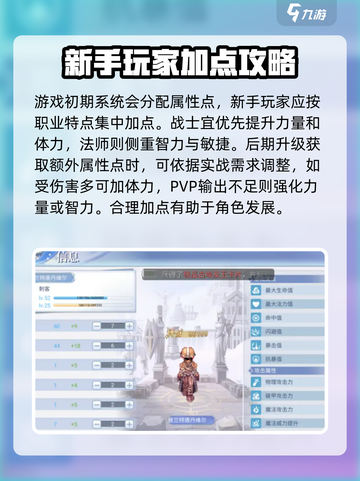 仙境传说RO新启航萌新属性加点攻略介绍截图6