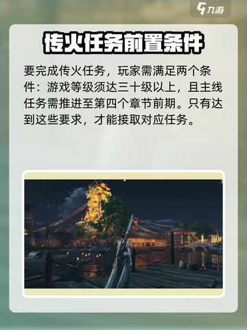 燕云十六声传火怎么操作介绍截图2