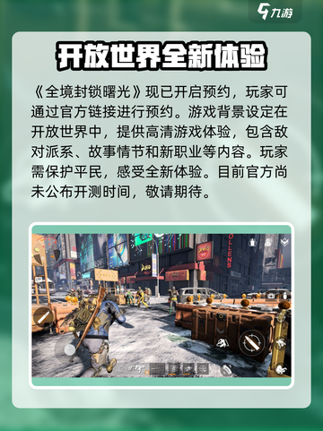 全境封锁曙光手游上线时间🔥等你来战！🎮截图2