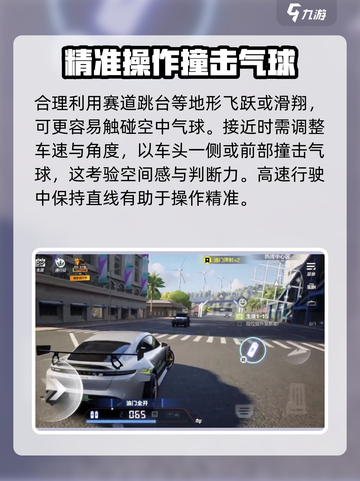 极品飞车集结💥教你轻松撞爆埃尔玛工业气球！截图4