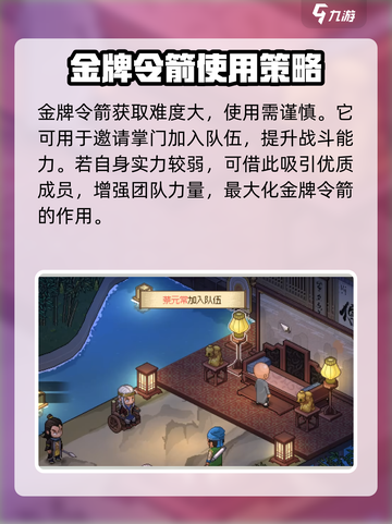 大侠立志传🔥金牌令箭作用及获取方法大揭秘！截图4