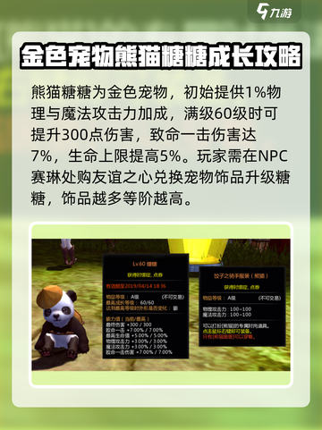 龙之谷世界熊猫唐唐强不强介绍截图2