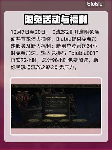 流放之路2🔥注册拿资格全流程攻略！🎮截图3