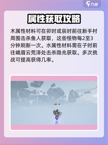 蜀山初章四象元灵怎么获取介绍截图4