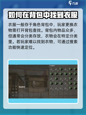 腐蚀手游怎么换衣服介绍截图2