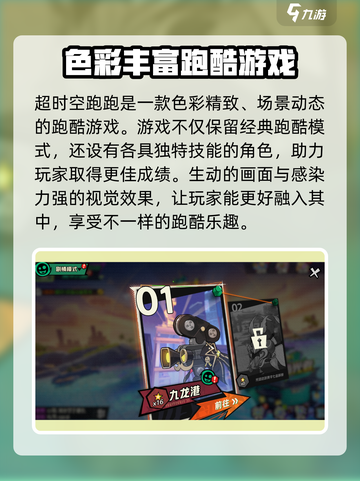 超时空跑跑好玩吗介绍截图2