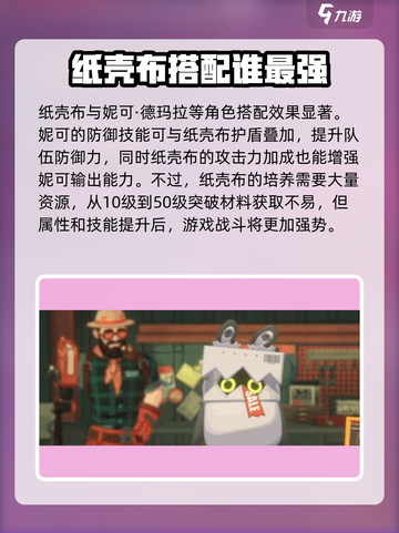 绝区零纸壳布能力如何介绍截图4