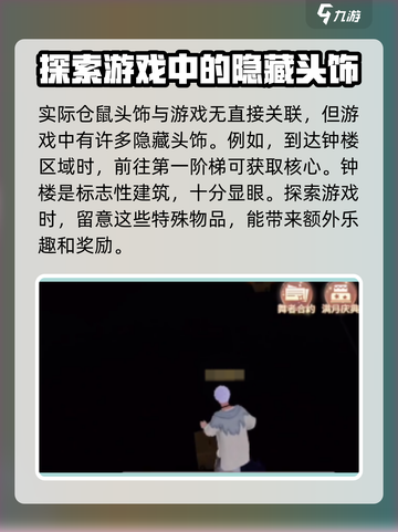 唱舞星计划仓鼠头饰怎样获得介绍截图2