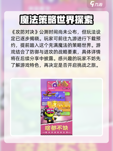 攻防对决公测时间介绍截图2