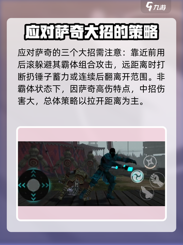 暗影格斗3萨奇怎么过介绍截图3