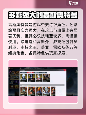 奥特曼传奇英雄2🔥超强角色推荐，必玩人物曝光！截图4