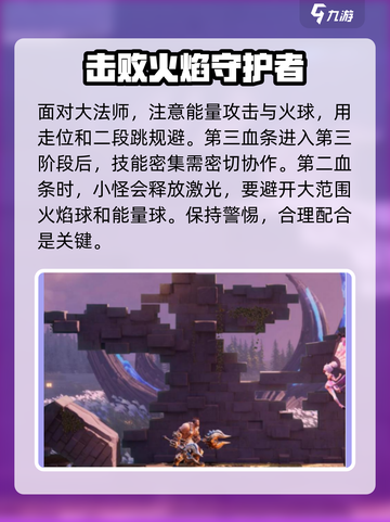 星之破晓🔥法师打法超详细攻略来了！⚡截图4