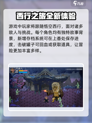 黑神话像素版更新了吗介绍截图4