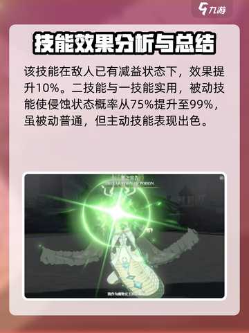 千年之旅阿波菲斯技能有哪些介绍截图4