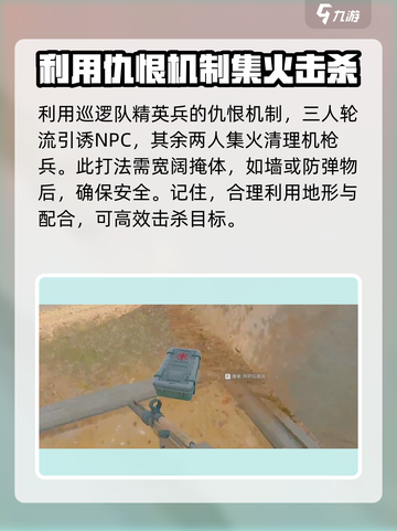三角洲行动🔥巡逻队打法攻略，轻松取胜💡截图3