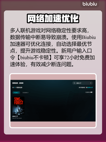 🔥《森林之子》进不去好友房？闪退神解！💥截图3