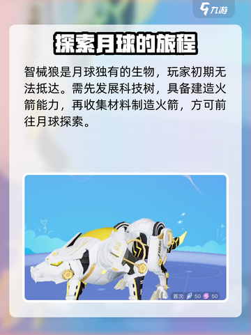 创造吧我们的星球智械狼是什么介绍截图3