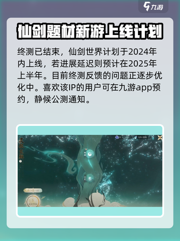仙剑世界💥首发上线时间曝光啦！🔥截图3