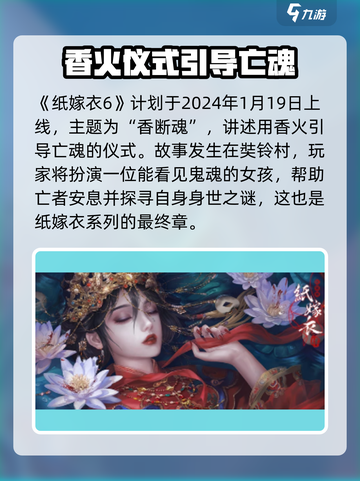 纸嫁衣6上线时间🔥超劲爆💥等你来玩！截图2