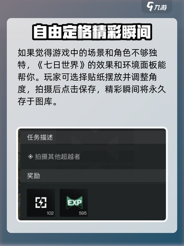 《七日世界》📸拍照按键大揭秘！游戏党必看🔥截图4