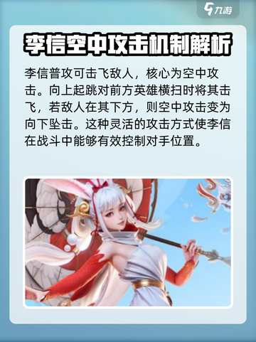 星之破晓阿离和李信哪个厉害介绍截图3
