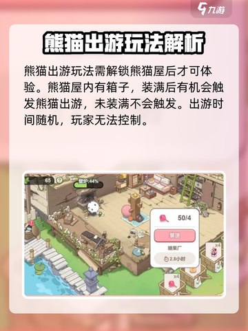 梦幻西游城熊猫出游带回神秘宝物🎉截图2