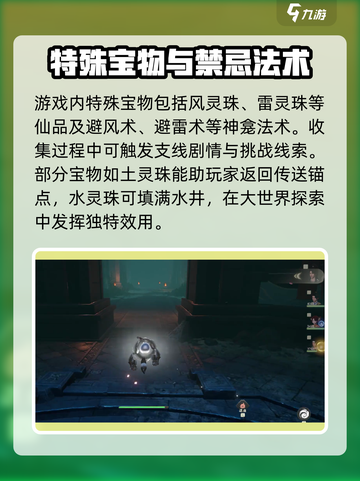 仙剑世界灵物怎么获取介绍截图4
