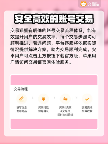 游戏账号交易平台推荐🔥哪个平台最好用？📌截图2