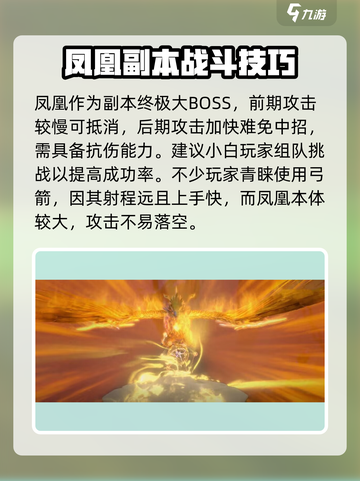 永劫无间手游屠凤打法🔥超详细攻略来了！🎉截图3