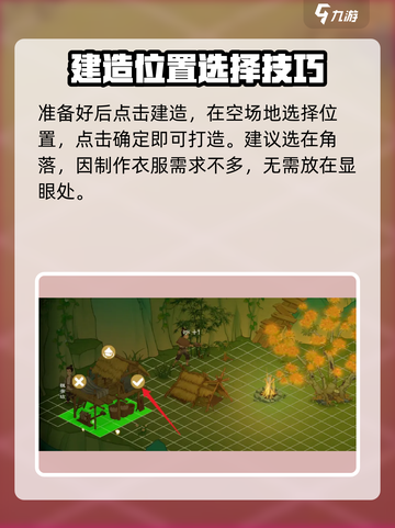 桃源记2如何建造粗布坊介绍截图4