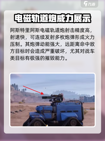 创世战车🔥阿斯特里阿斯：超强战车，震撼登场！截图4