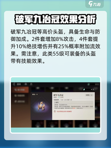 三国志幻想大陆2枭之歌头盔道具介绍介绍截图4