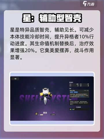 原神：伊瑟智壳能力大揭秘！✨截图4