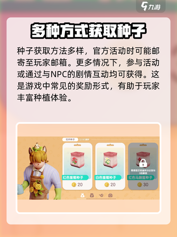 心动小镇怎么买种子介绍截图4